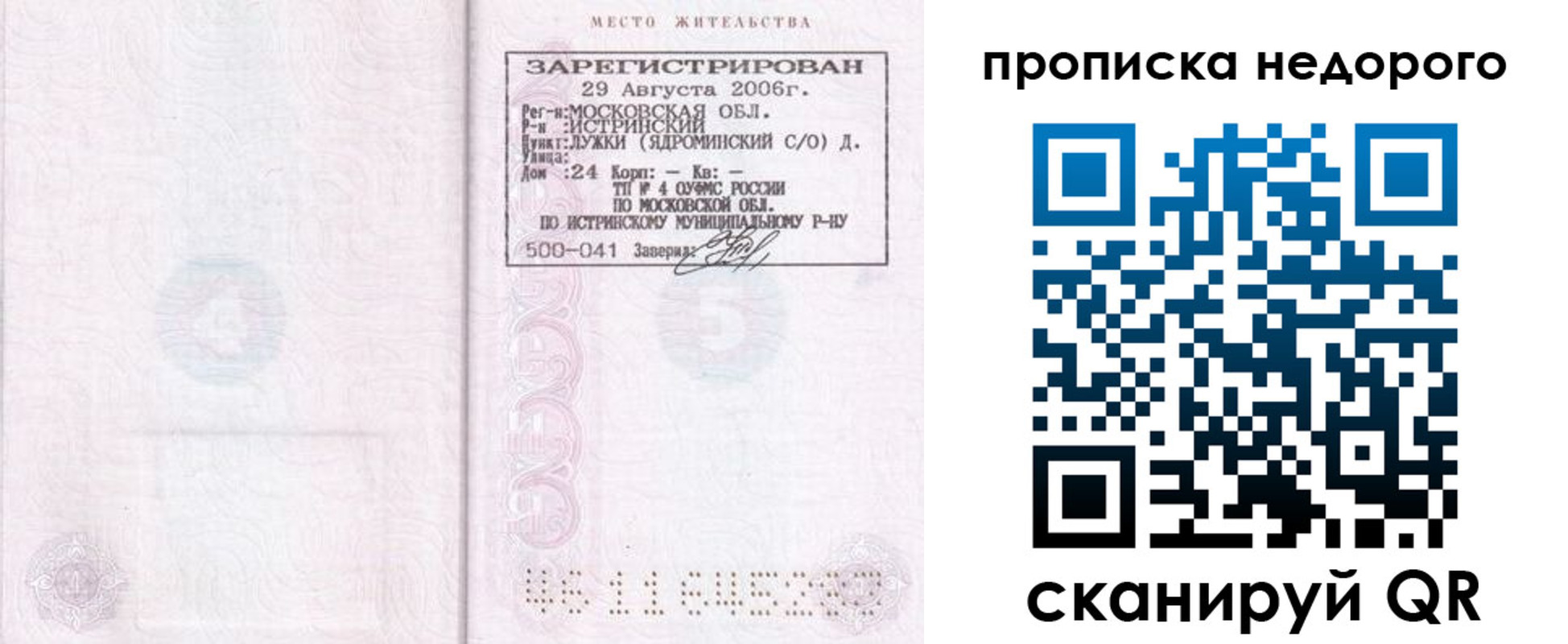 прописка 2025 в Цивильске