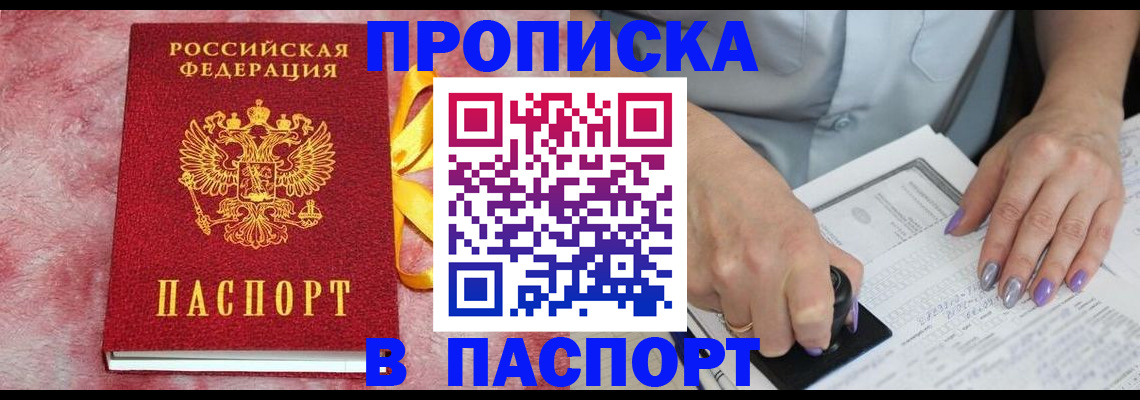 прописка для кредита в Цивильске